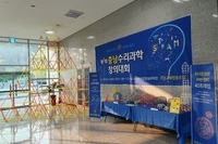 제3회 충청남도 수리과학창의대회 개최