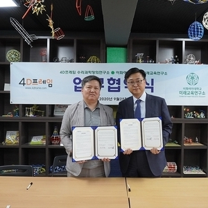 이화여자대학교 미래교육연구소 & 포디수리과학창의연구소 MOU 체결
