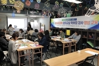 구리혁신교육지구 - 4D수리과학 창의교실 학부모 강사 양성 교육