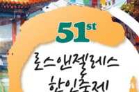 포디프레임, 미국 제 51회 LA Korean Festival 참가!